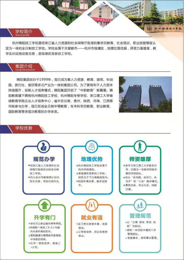 2022年杭州锦阳技工学校招生简章