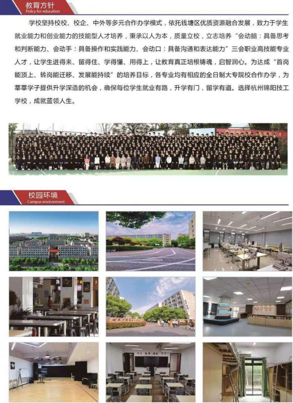 2022年杭州锦阳技工学校招生简章