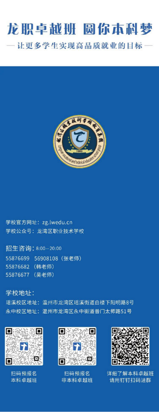 温州市龙湾区职业技术学校教育集团2022年招生简章