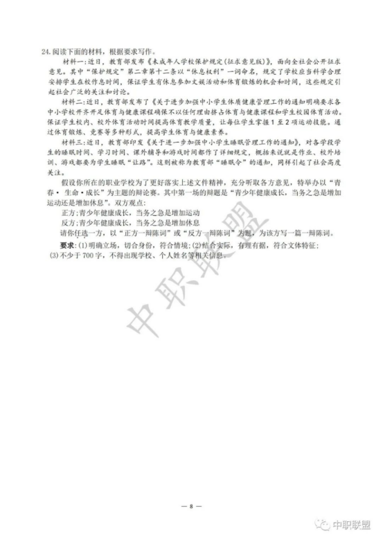 2021年浙江省单独考试招生文化考试（语文）